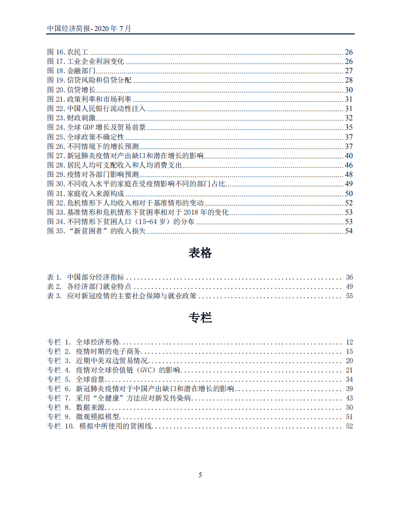 世界银行集团-中国经济简报：砥砺前行，应对新冠肺炎疫情影响推进中国改革议程.pdf 第5页