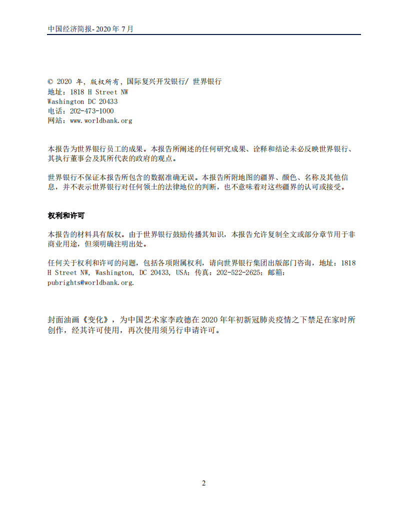 世界银行集团-中国经济简报：砥砺前行，应对新冠肺炎疫情影响推进中国改革议程.pdf 第2页