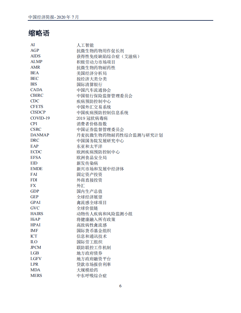世界银行集团-中国经济简报：砥砺前行，应对新冠肺炎疫情影响推进中国改革议程.pdf 第6页