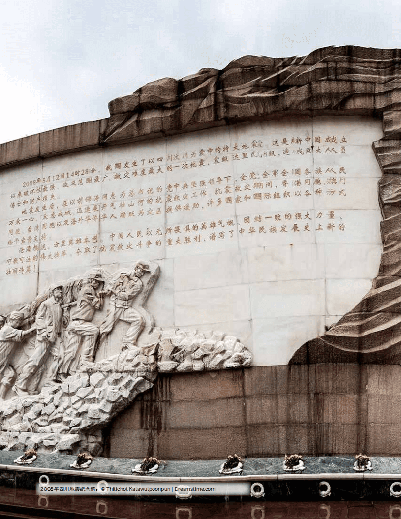 世界银行集团：灾害风险管理的中国经验.pdf 第2页