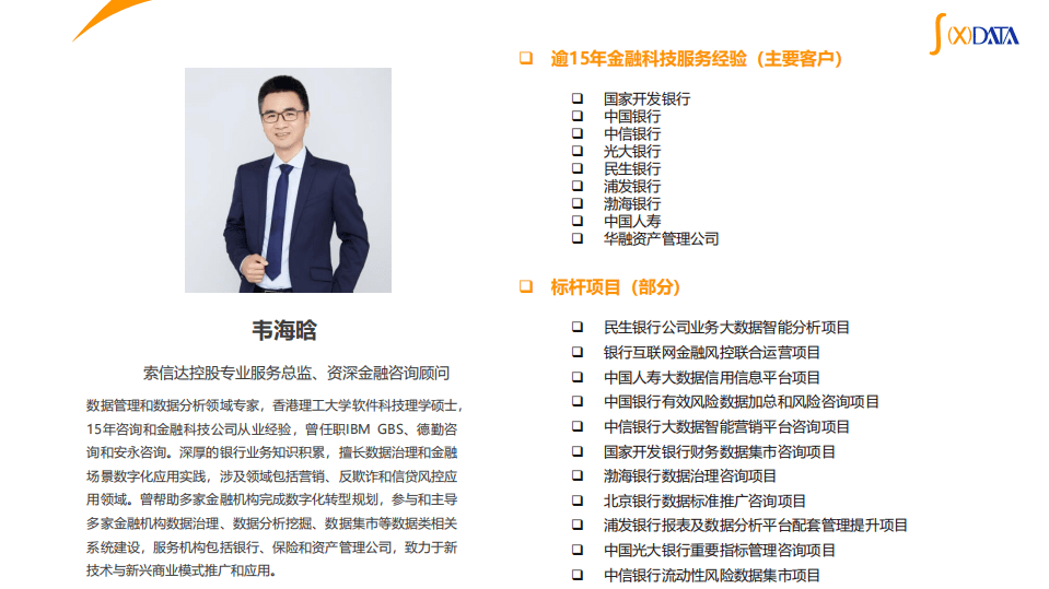 索信达：银行数据安全管理实践.pdf 第2页