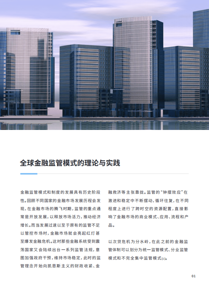 微众银行：2020全球金融市场基础设施发展报告：逐力金融新基建.pdf 第6页