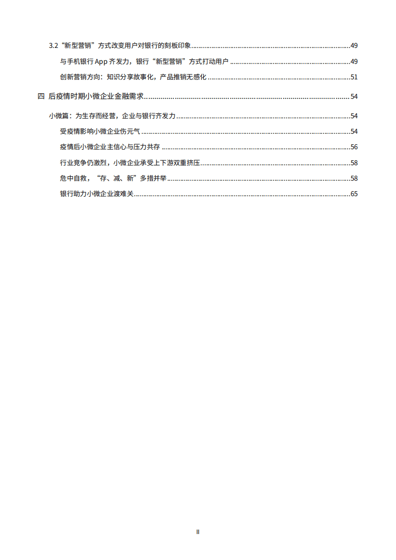微众银行：2020银行业用户体验大调研报告.pdf 第4页