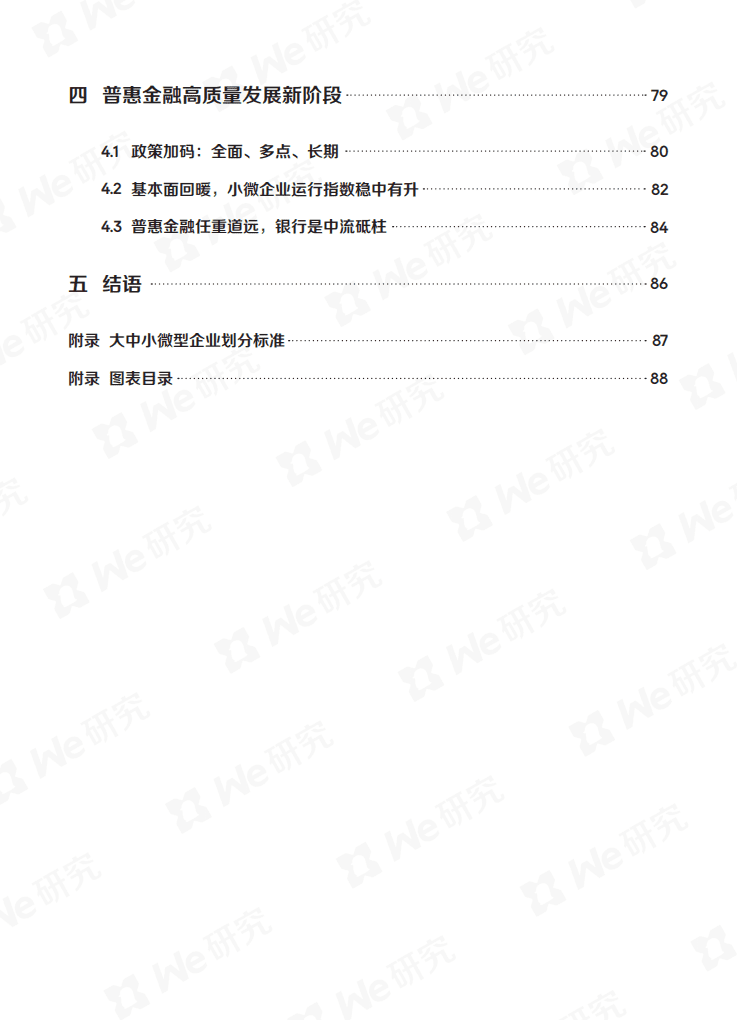 微众银行：2021年银行用户行为大调研（小微篇）.pdf 第4页