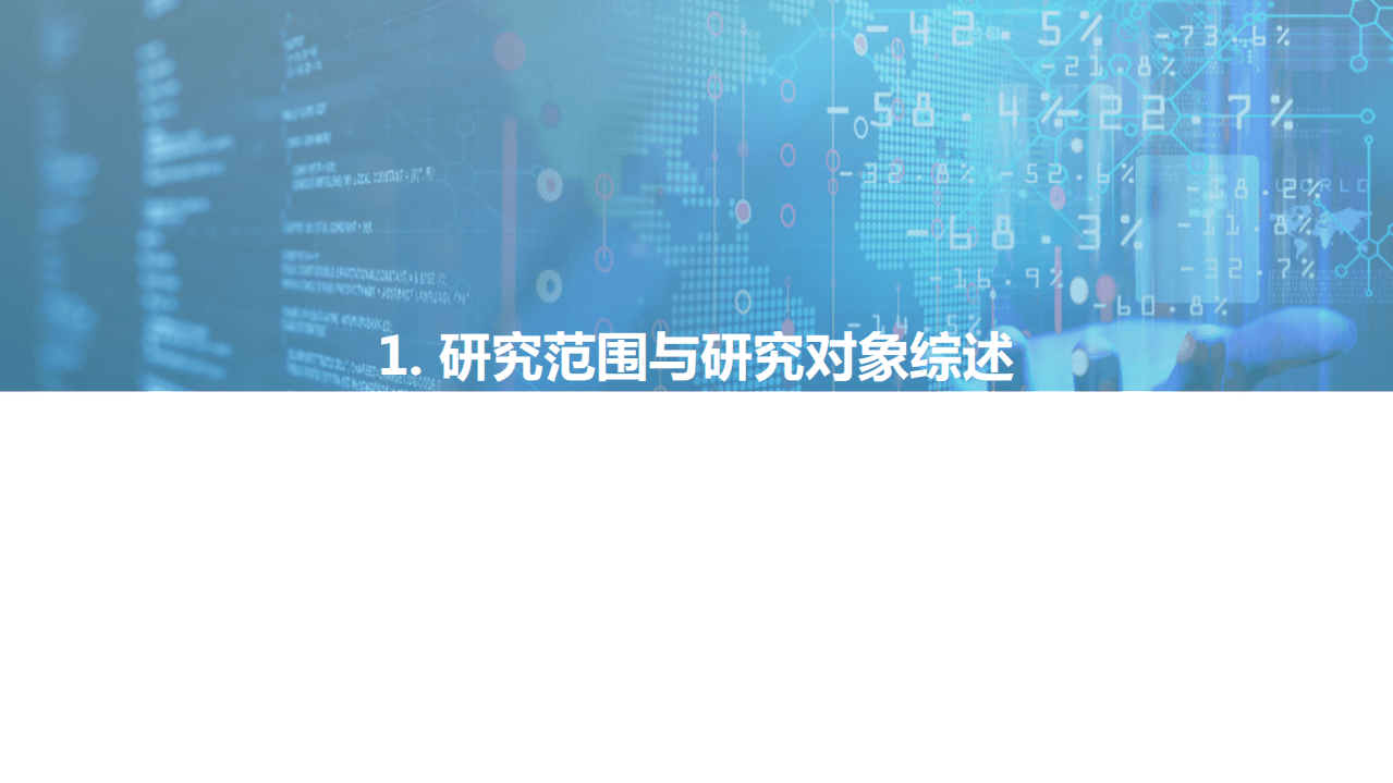 亿欧智库 ： 银行核心系统需求侧.pdf 第5页