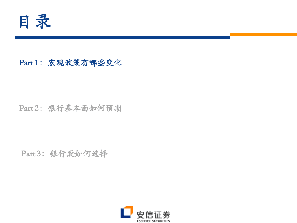 银行业银行股2021年二季度投资策略：拾级而上-210405.pdf 第3页