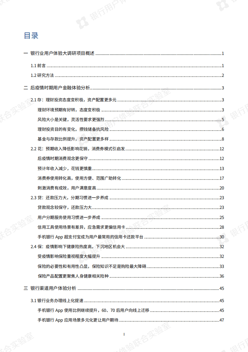 银行用户体验联合实验室：2020年银行业用户体验大调研报告.pdf 第2页
