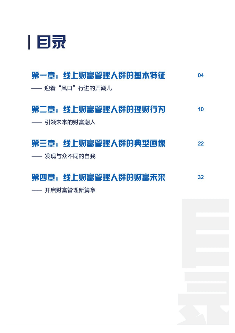 招商银行：2020线上财富管理人群白皮书.pdf 第3页