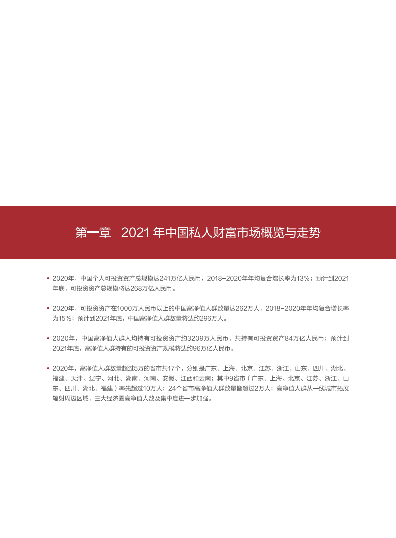 招商银行：2021中国私人财富报告.pdf 第4页