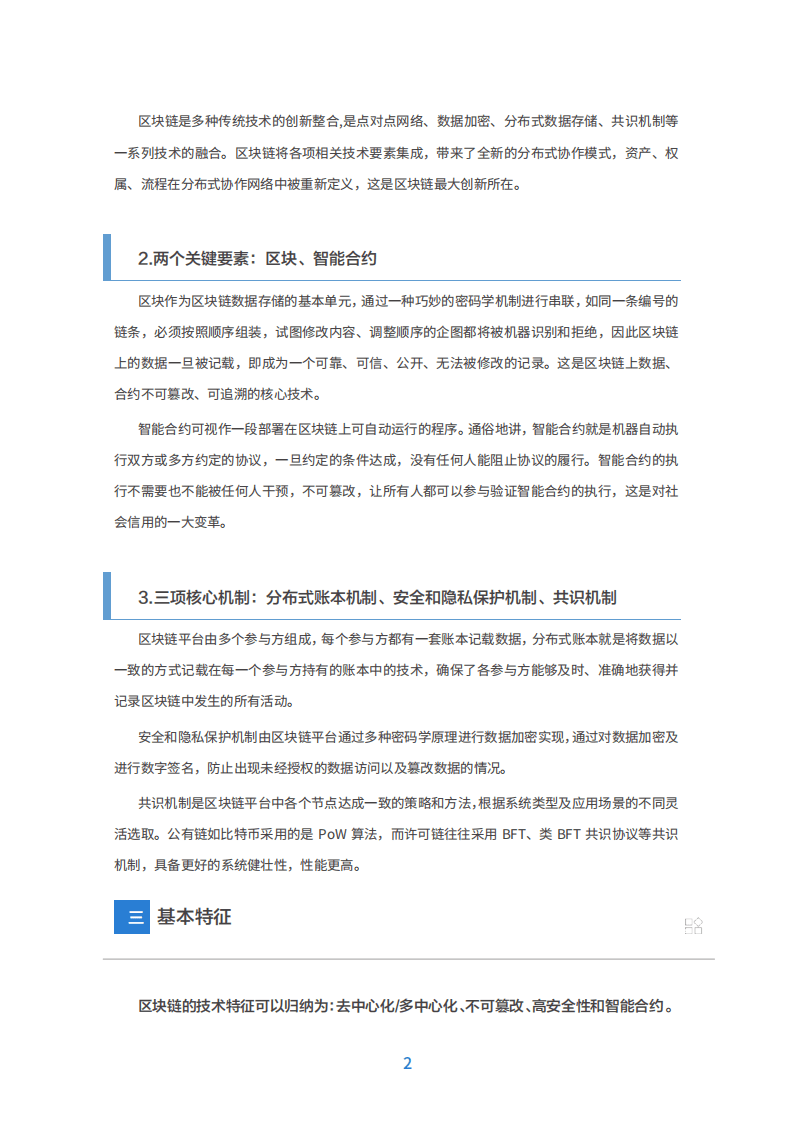 浙商银行：2020年基于区块链技术的供应链金融白皮书.pdf 第5页