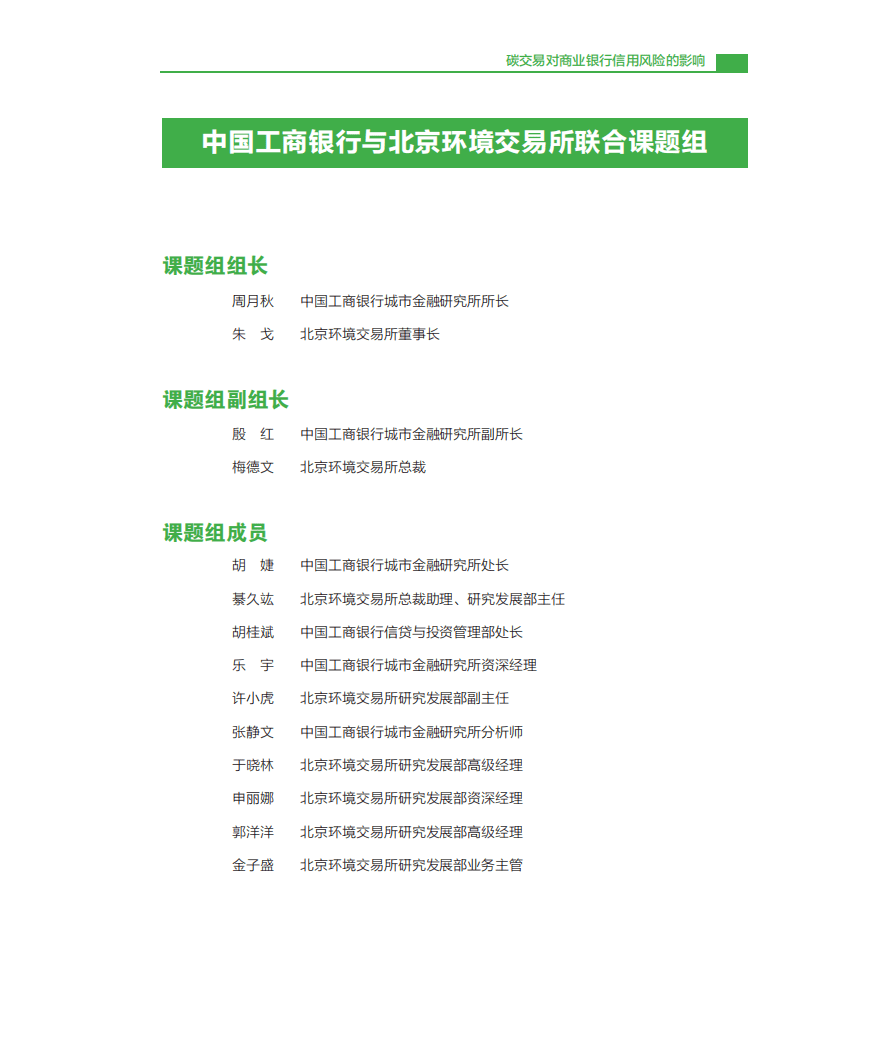 中国工商银行：碳交易对商业银行信用风险的影响.pdf 第3页