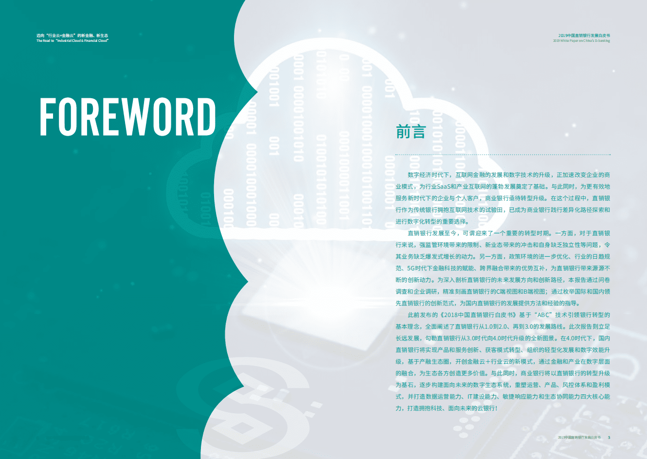 中国民生银行：2019中国直销银行发展白皮书.pdf 第2页