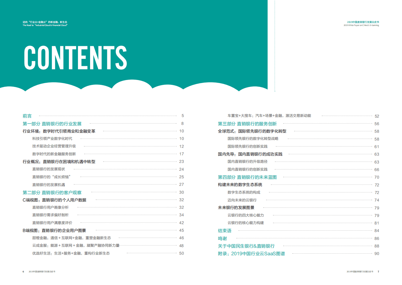 中国民生银行：2019中国直销银行发展白皮书.pdf 第3页