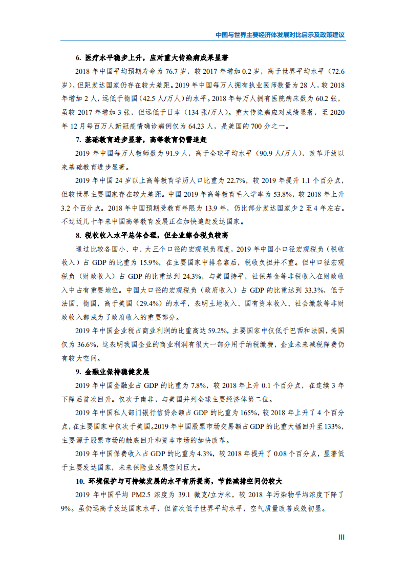 中国民生银行：2020中国与世界主要经济体发展对比启示及政策建议.pdf 第4页