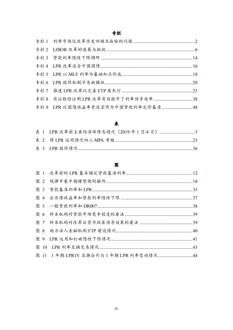 中国人民银行：《中国货币政策执行报告》增刊.pdf 第5页