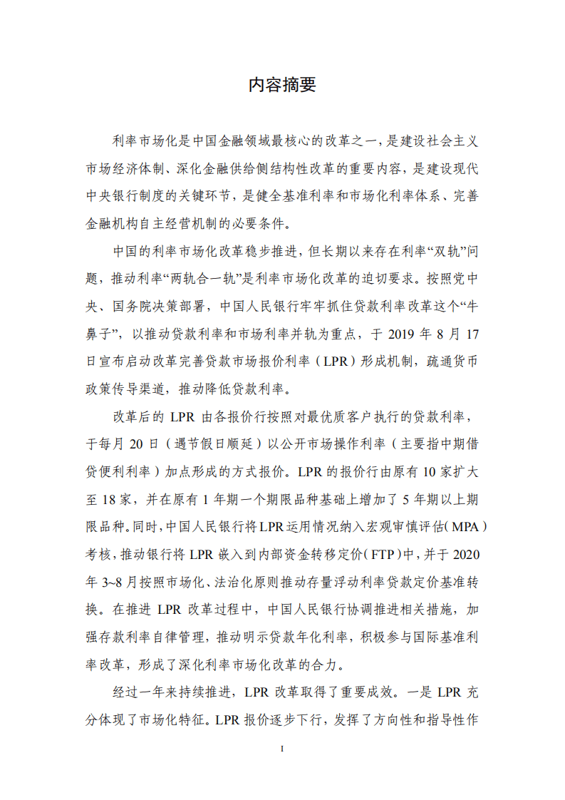 中国人民银行：《中国货币政策执行报告》增刊.pdf 第2页