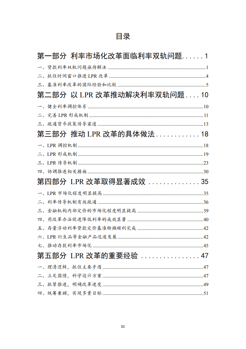 中国人民银行：《中国货币政策执行报告》增刊.pdf 第4页