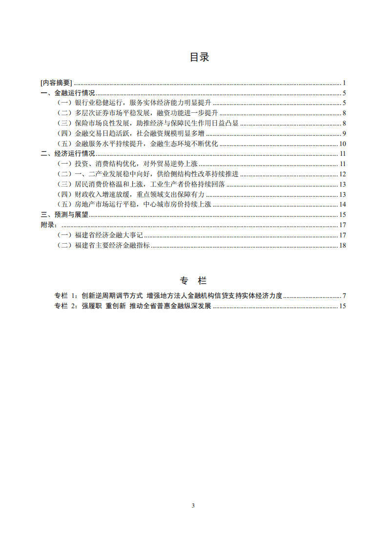中国人民银行：2020福建省金融运行报告.pdf 第3页