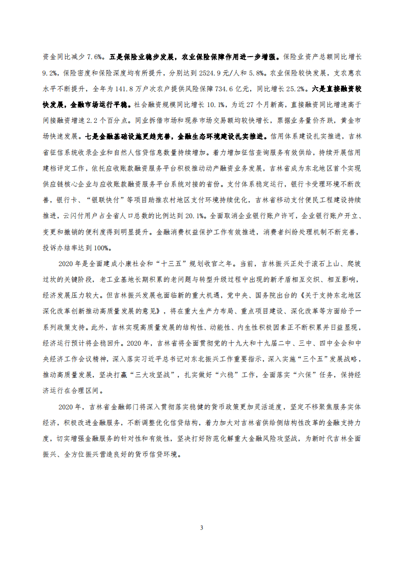 中国人民银行：2020甘肃省金融运行报告.pdf 第3页