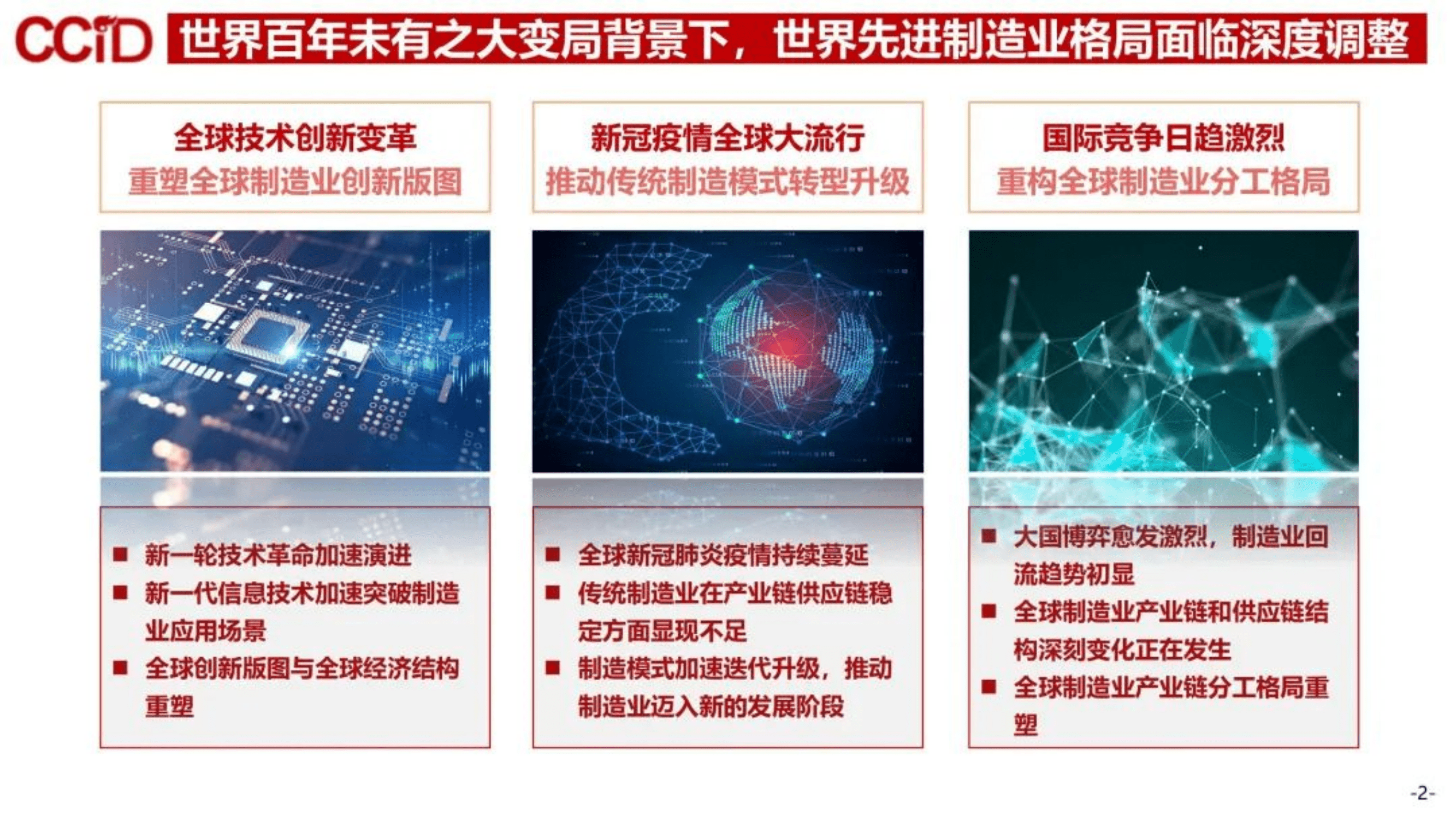 赛迪：世界先进制造业发展特点与趋势.pdf 第4页