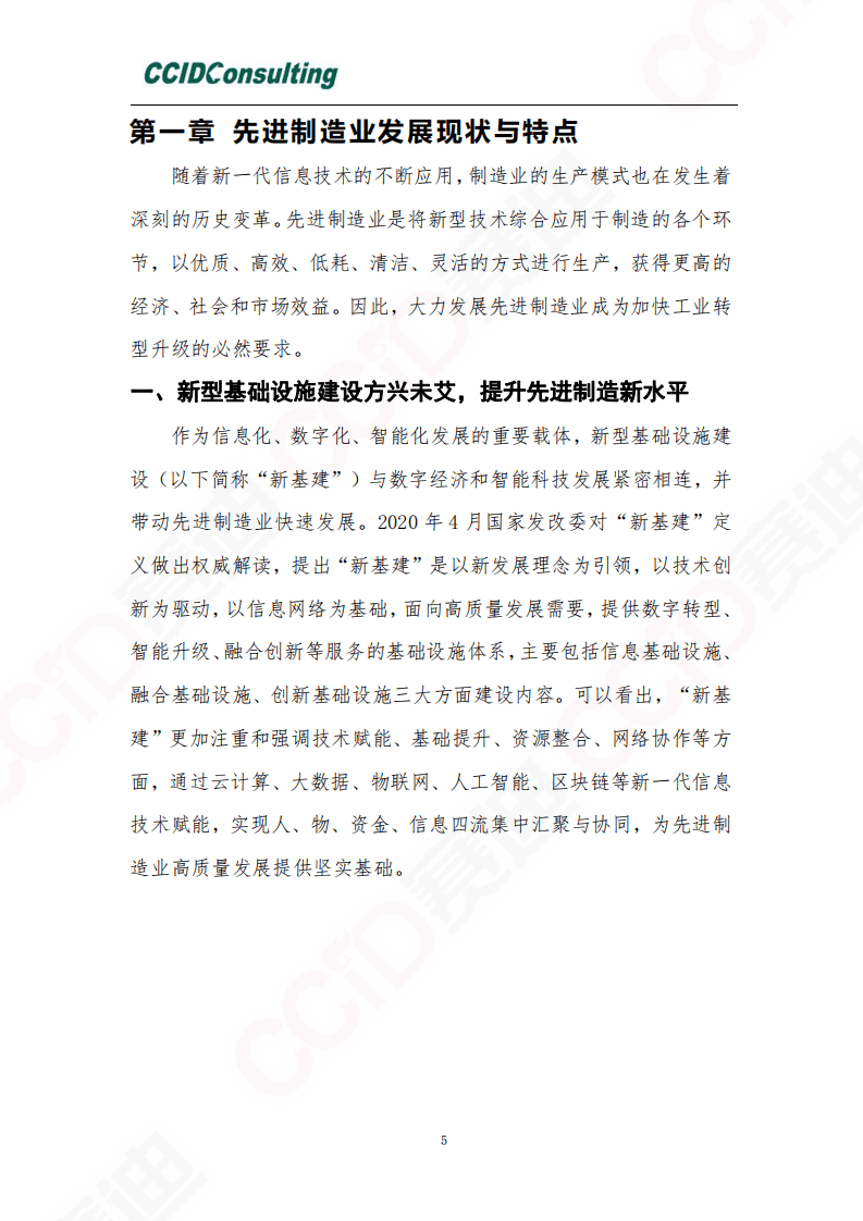 赛迪报告：《2020先进制造业城市发展指数》.pdf 第5页