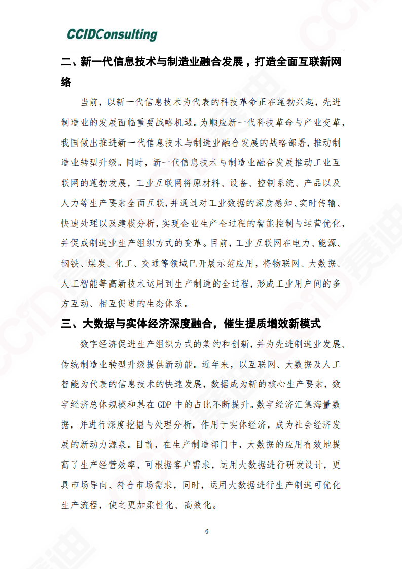 赛迪报告：《2020先进制造业城市发展指数》.pdf 第6页