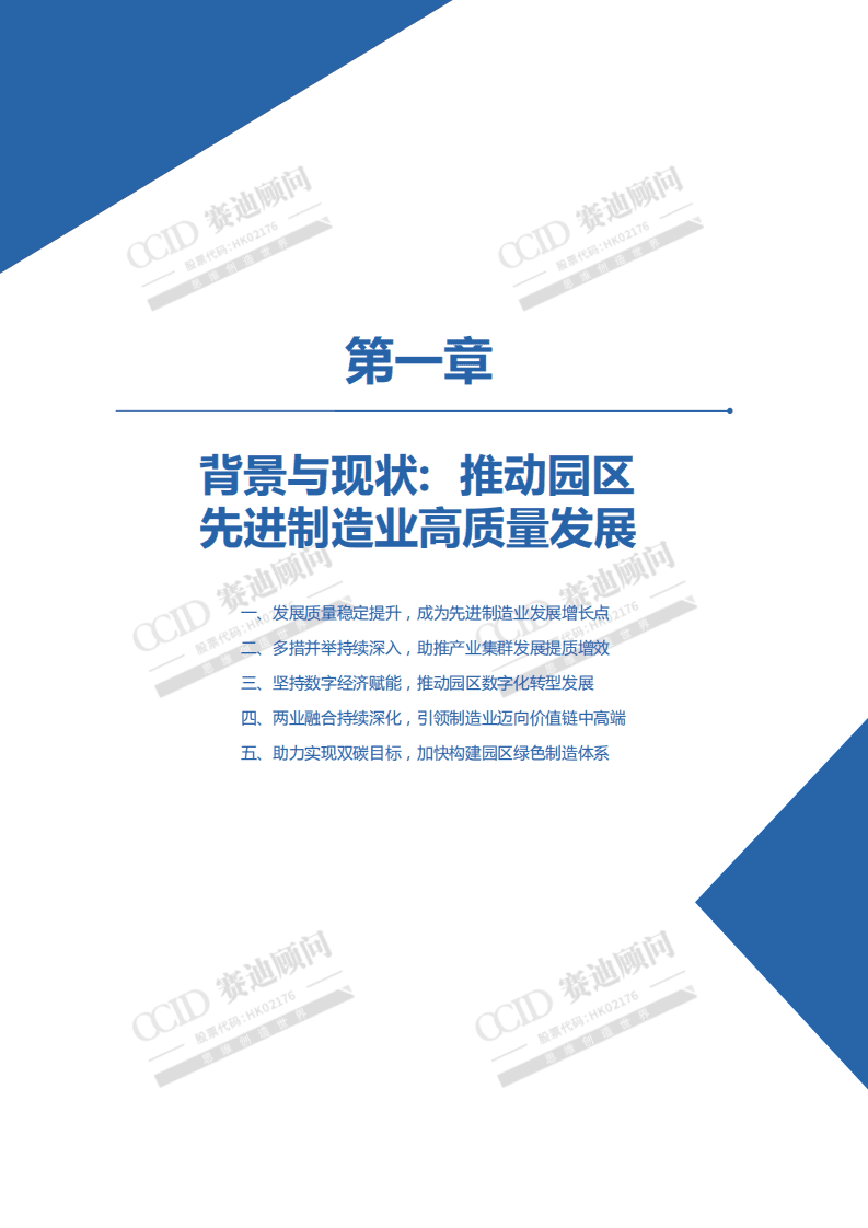 赛迪观点：先进制造业百强园区.pdf 第4页