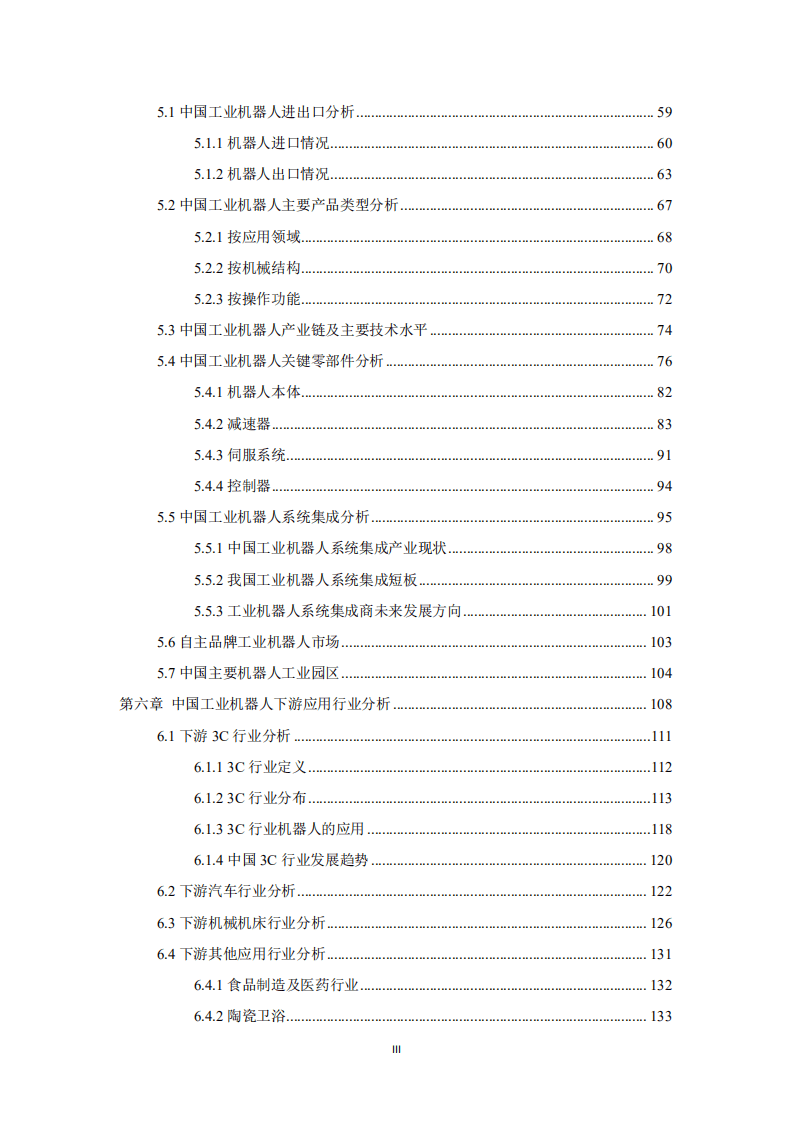 中国机电一体化技术应用协会：中国工业机器人产业发展白皮书（2020年）.pdf 第5页