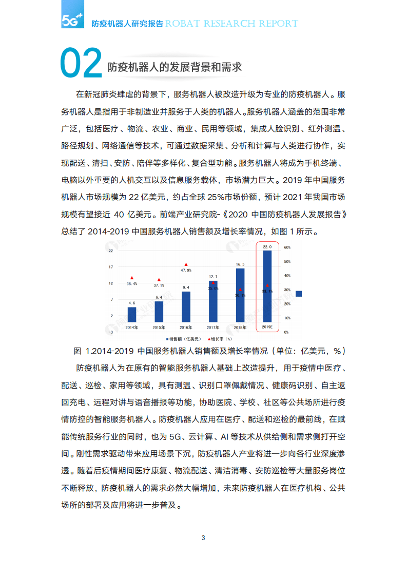 中国移动研究院：5G防疫机器人研究报告.pdf 第4页
