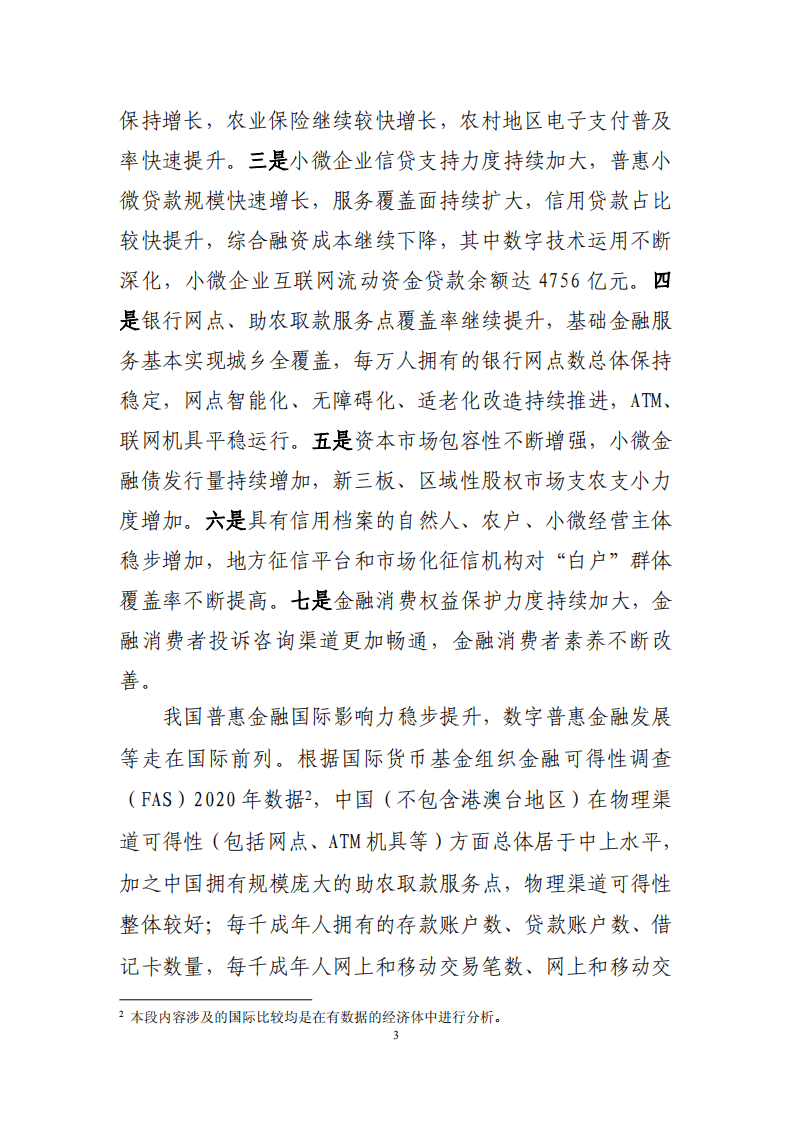 中国人民银行：2020年中国普惠金融指标分析报告.pdf 第4页