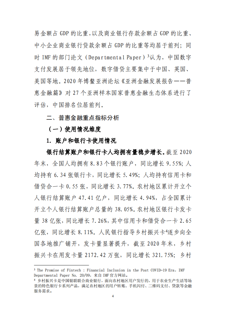 中国人民银行：2020年中国普惠金融指标分析报告.pdf 第5页