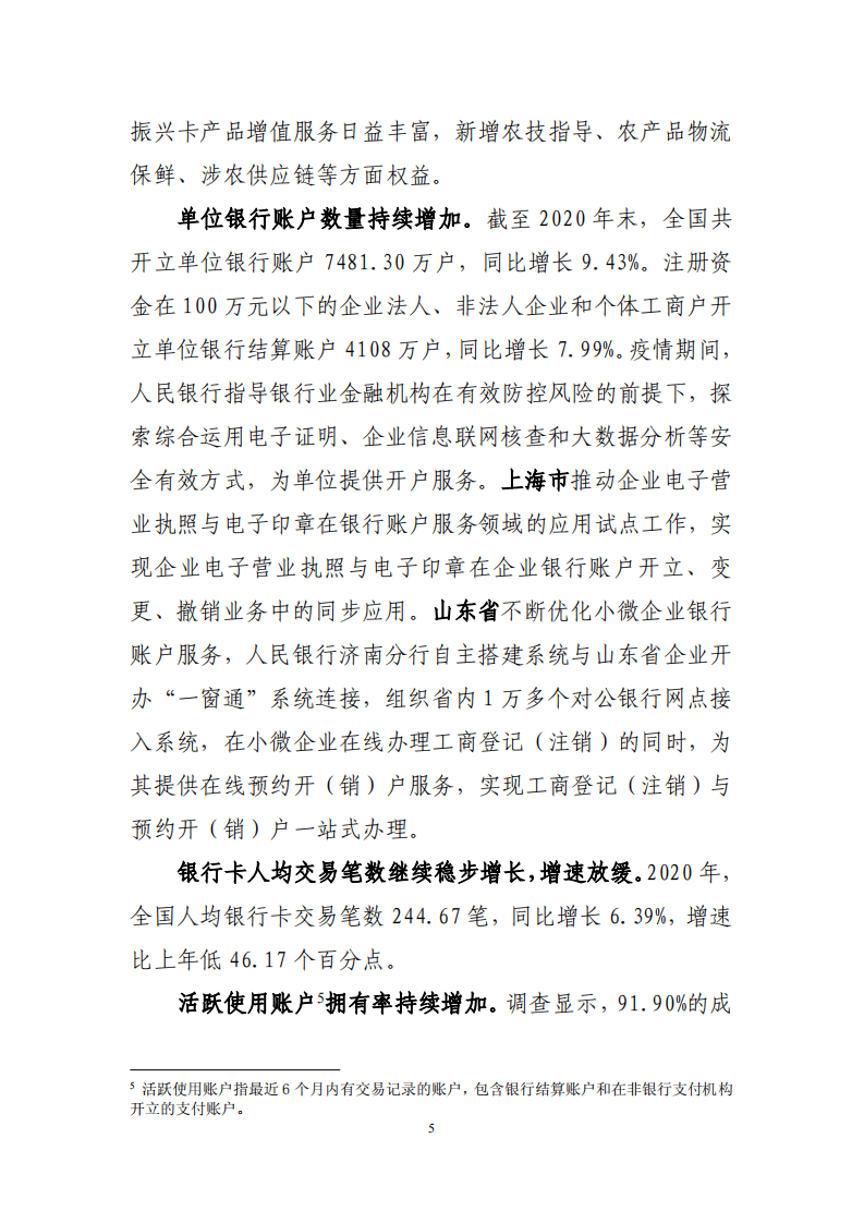 中国人民银行：2020年中国普惠金融指标分析报告.pdf 第6页