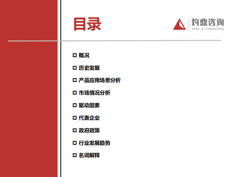 灼鼎咨询：2021年外骨骼机器人市场分析报告.pdf 第2页