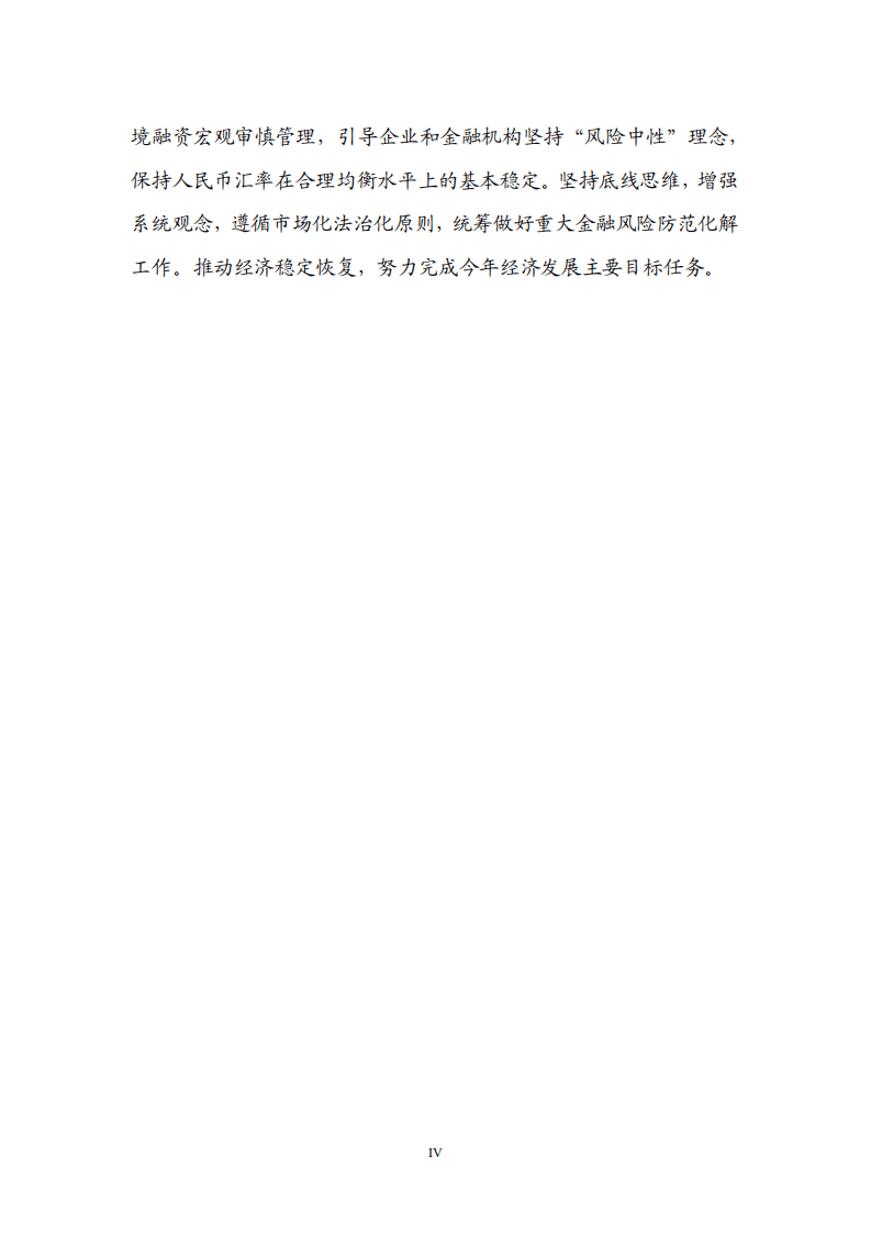 中国人民银行：2021年第三季度货币政策执行报告.pdf 第5页