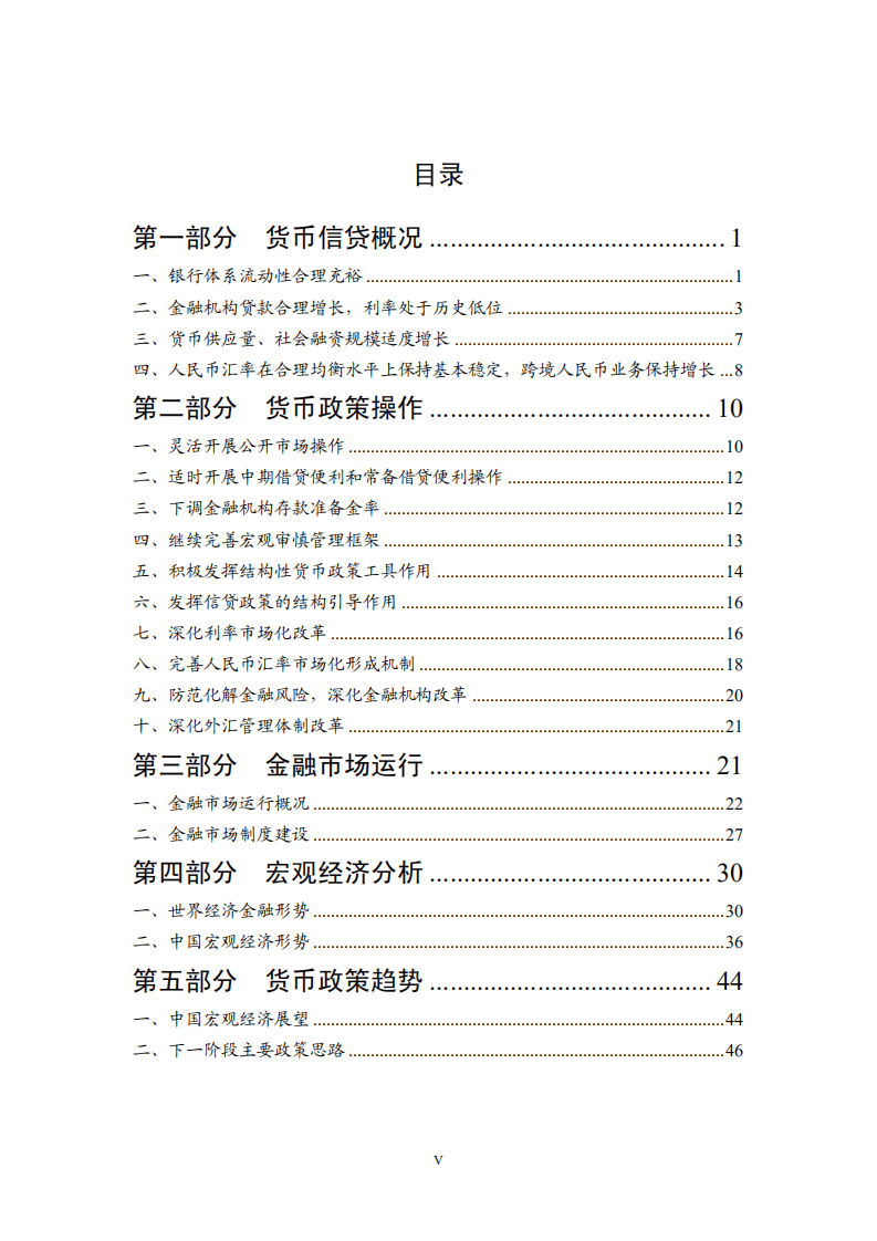 中国人民银行：2021年第三季度货币政策执行报告.pdf 第6页
