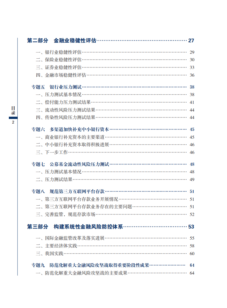 中国人民银行：2021中国金融稳定报告.pdf 第6页
