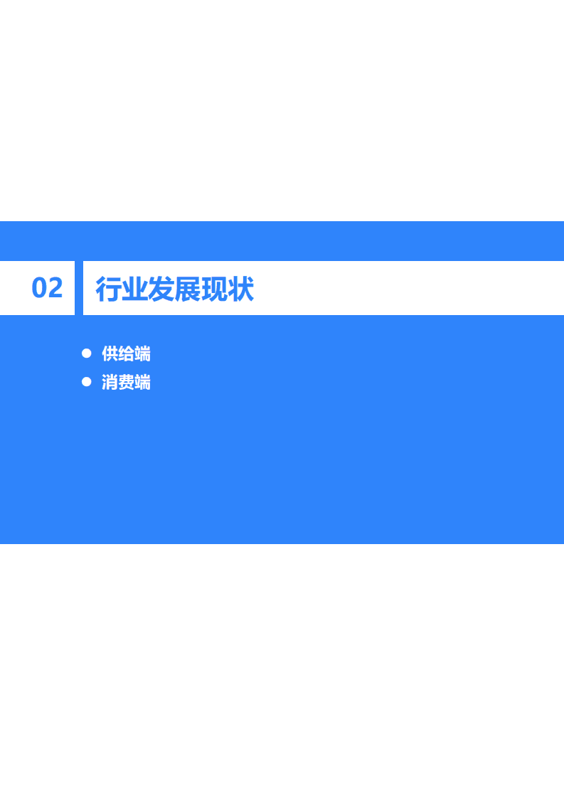 36氪研究院：《2021中国新锐品牌发展研究》小家电及智能家居硬件报告.pdf 第4页