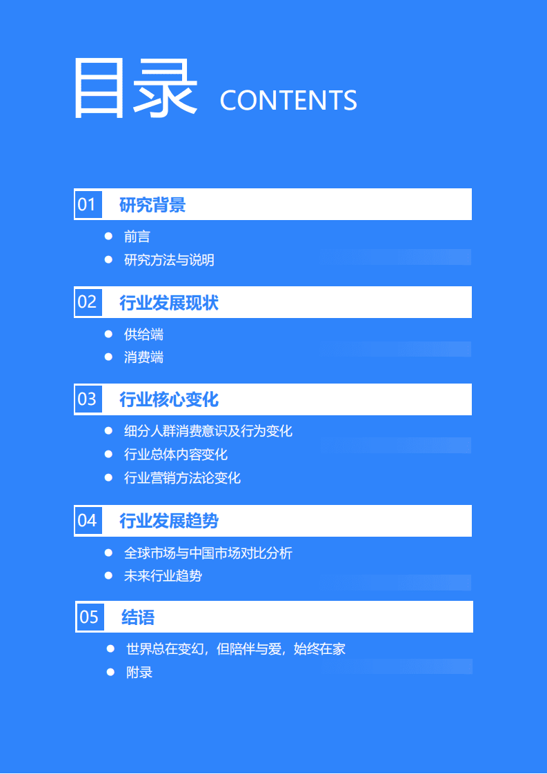 36氪研究院：《2021中国新锐品牌发展研究》小家电及智能家居硬件报告.pdf 第2页