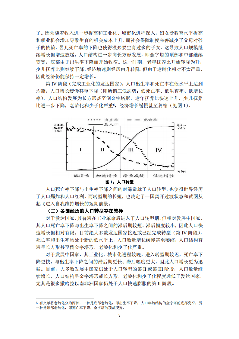 中国人民银行：关于我国人口转型的认识和应对之策.pdf 第3页