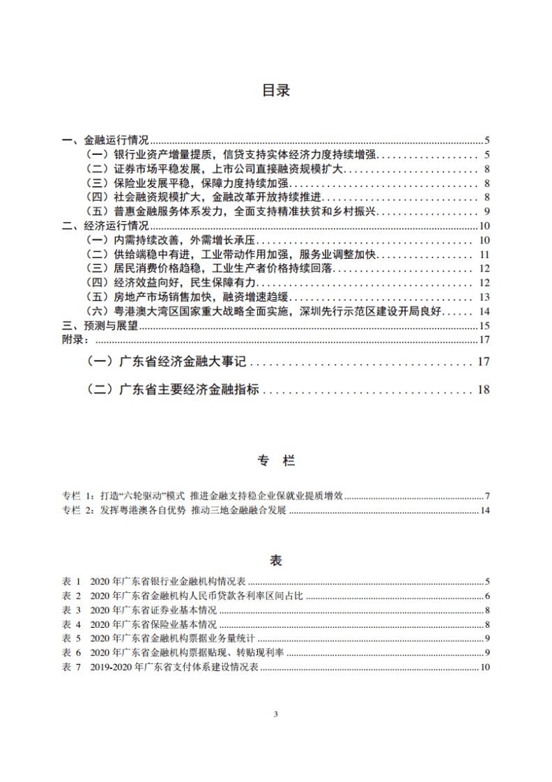 中国人民银行：广东省金融运行报告（2021）.pdf 第3页