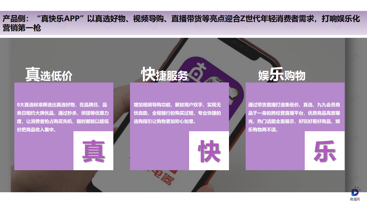 微播易：2021传统家电零售品牌社媒转型解密-以国美为例案例解析.pdf 第6页