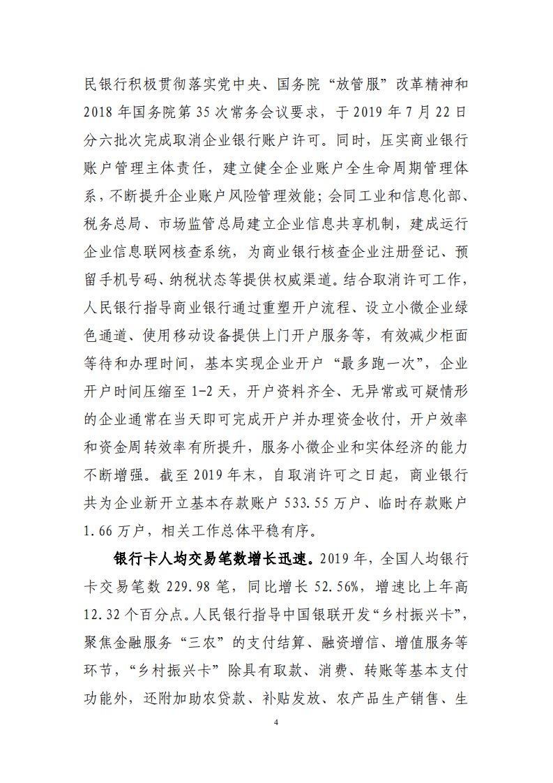 中国人民银行：中国普惠金融指标分析报告（2019年）.pdf 第4页