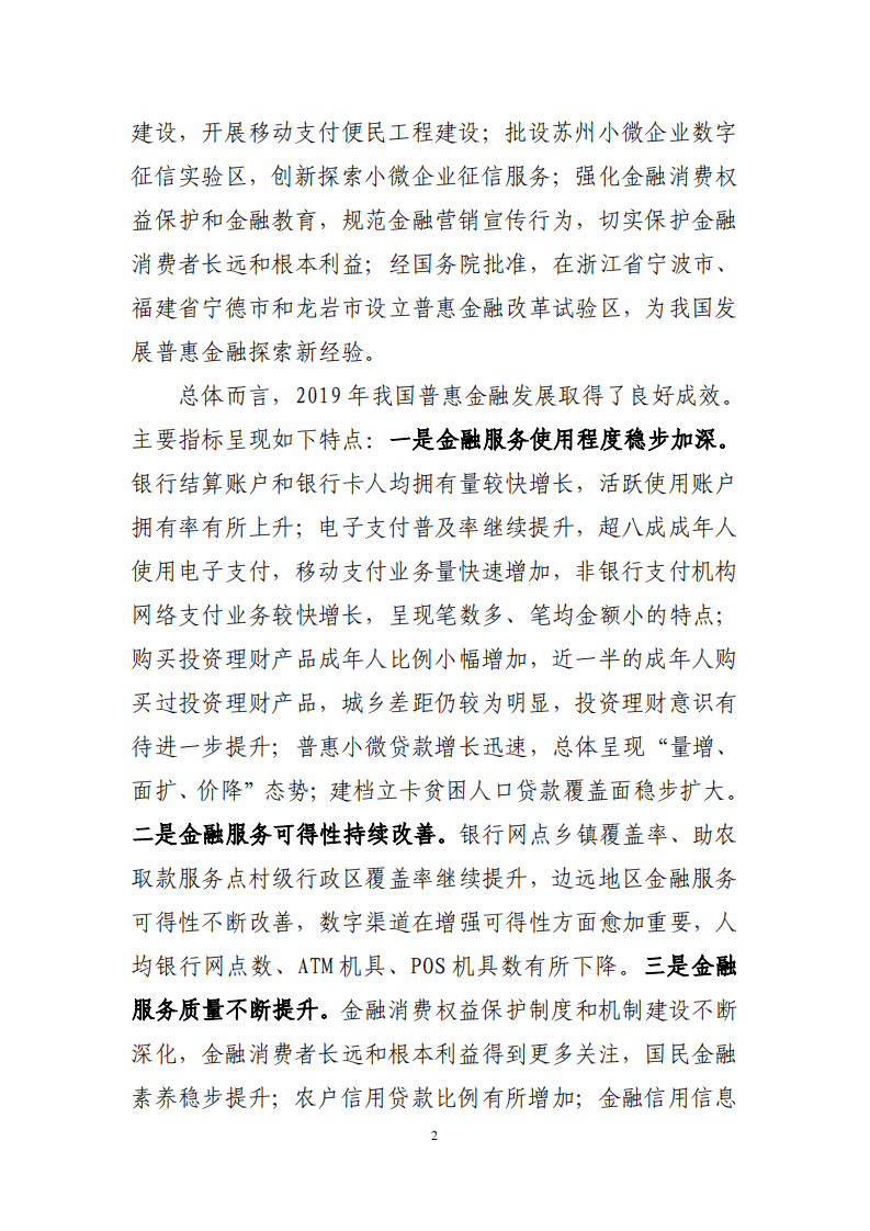 中国人民银行：中国普惠金融指标分析报告（2019年）.pdf 第2页
