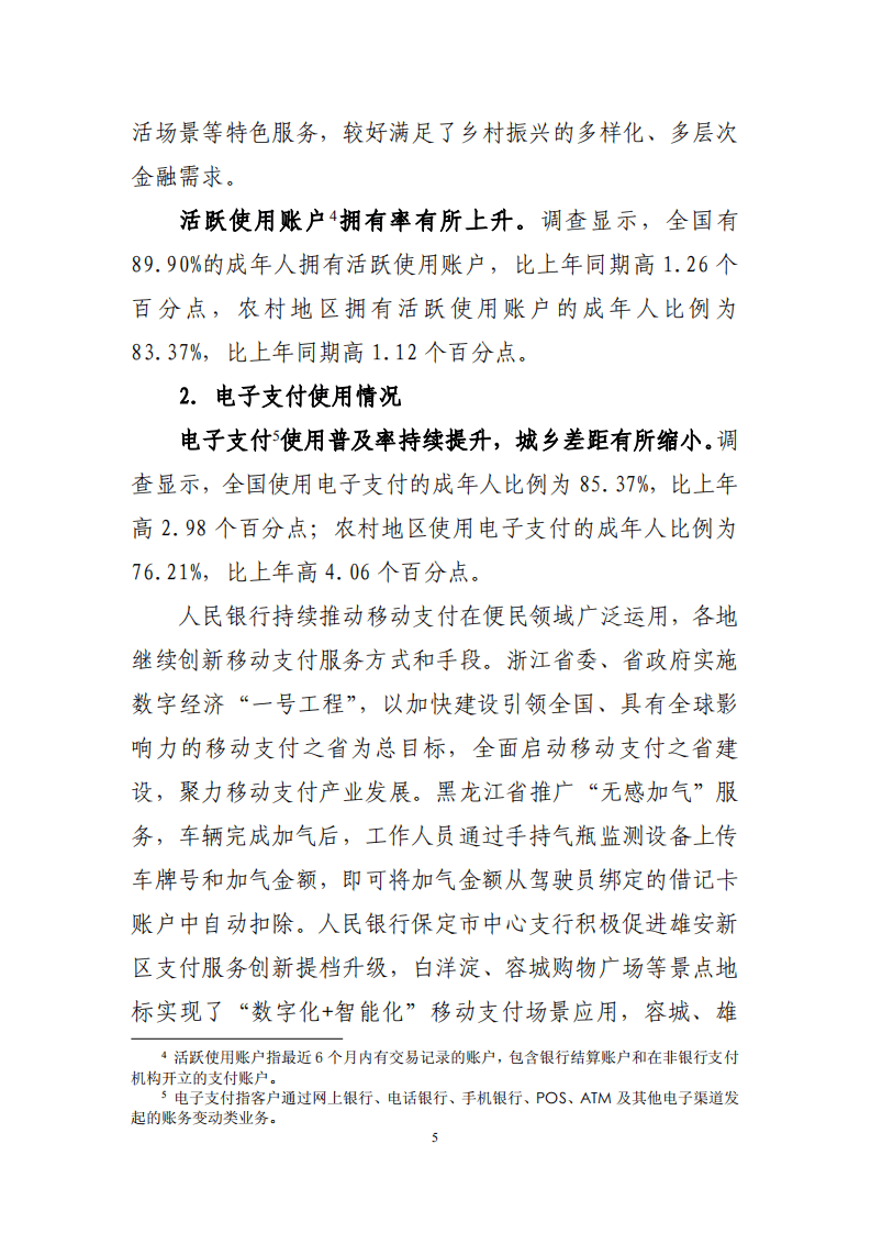 中国人民银行：中国普惠金融指标分析报告（2019年）.pdf 第5页