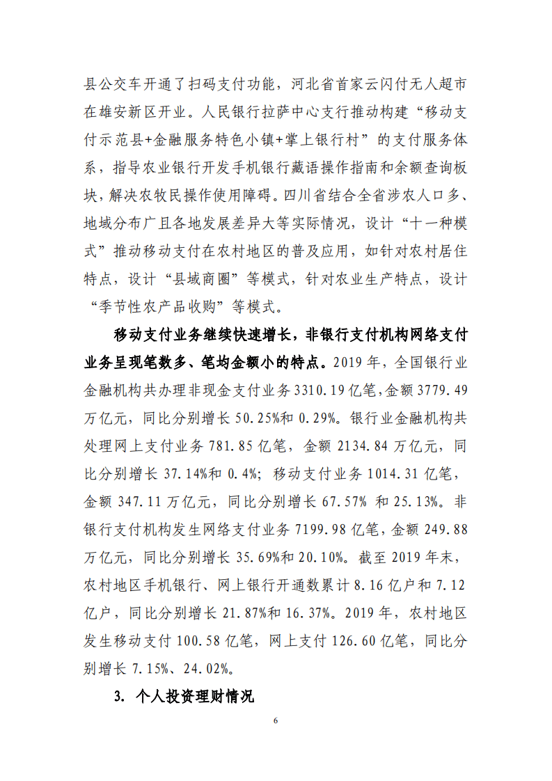 中国人民银行：中国普惠金融指标分析报告（2019年）.pdf 第6页