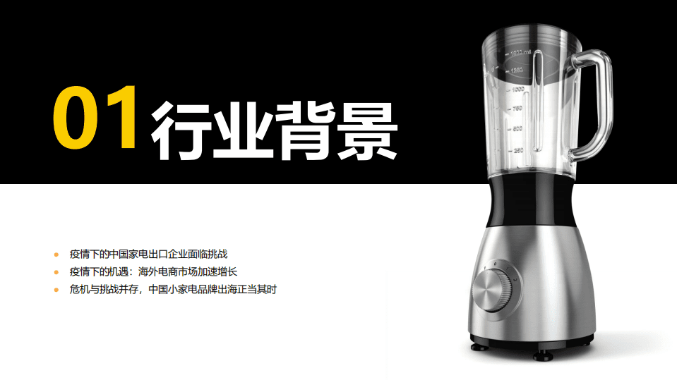 中国机电产品进出口商会：2021小家电行业出海营销报告.pdf 第6页