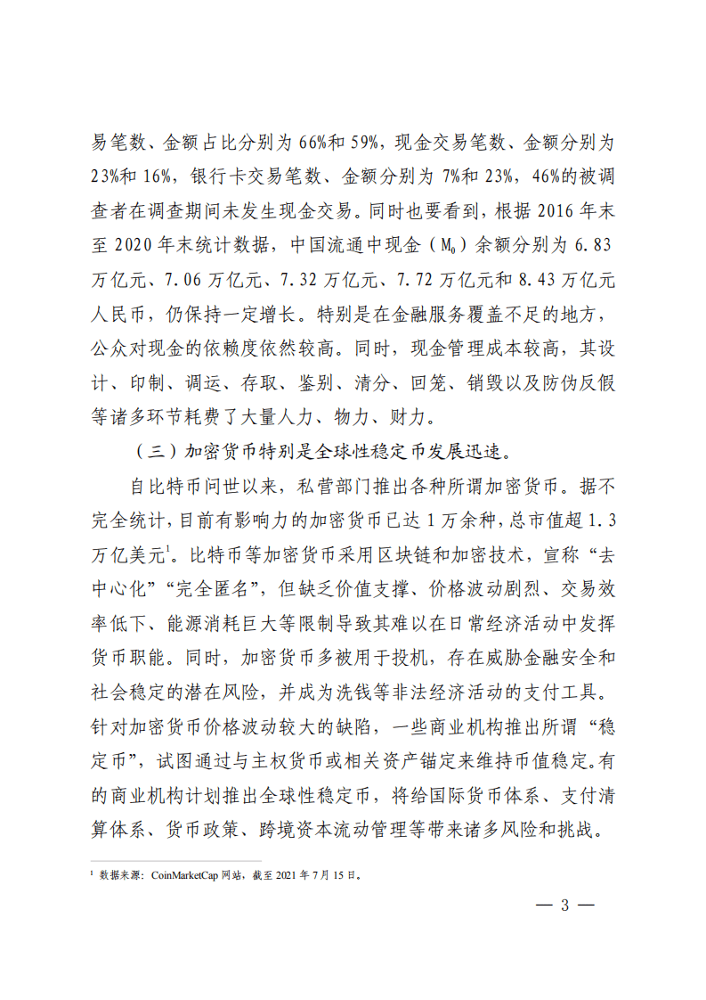中国人民银行：中国数字人民币的研发进展白皮书.pdf 第4页
