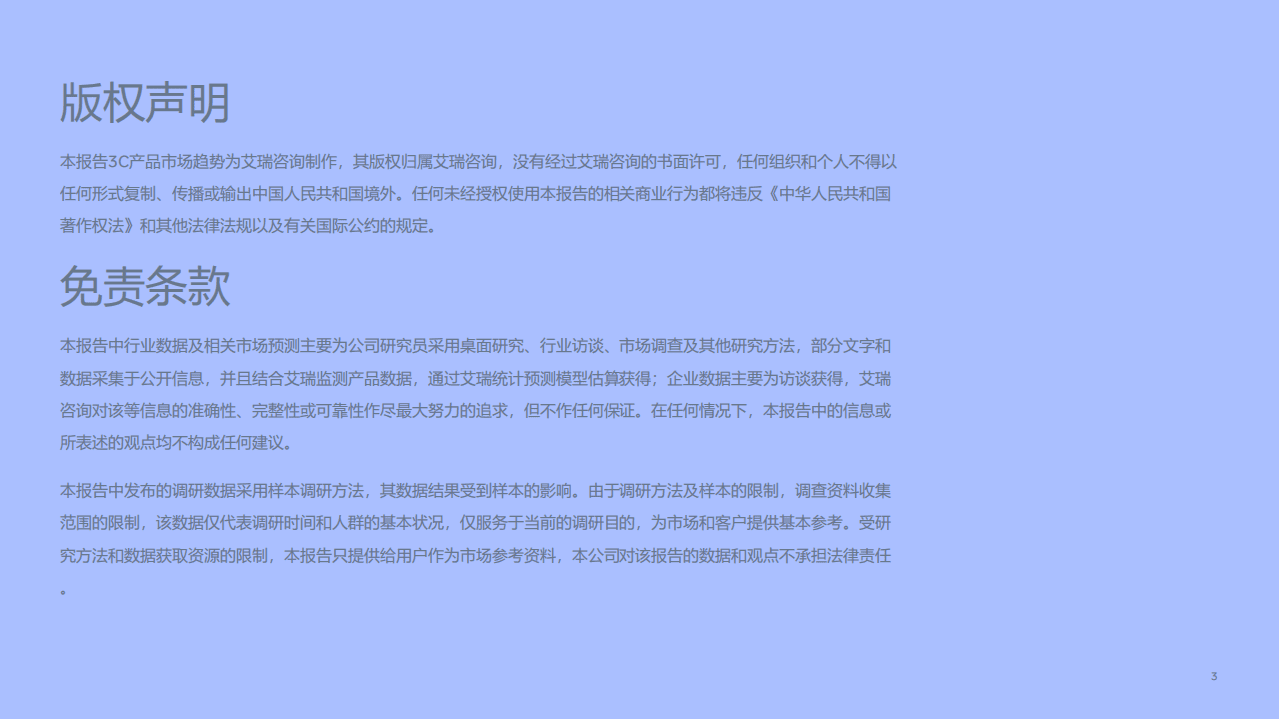 Meta：家电行业家电及3C产品出海白皮书：家居电子产品、相机及拍摄类产品以及可穿戴电子设备.pdf 第3页