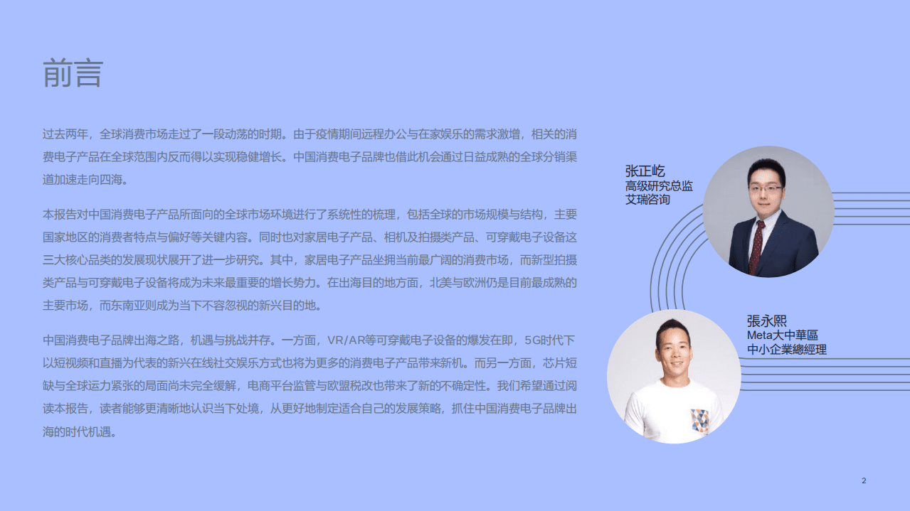 Meta：家电行业家电及3C产品出海白皮书：家居电子产品、相机及拍摄类产品以及可穿戴电子设备.pdf 第2页