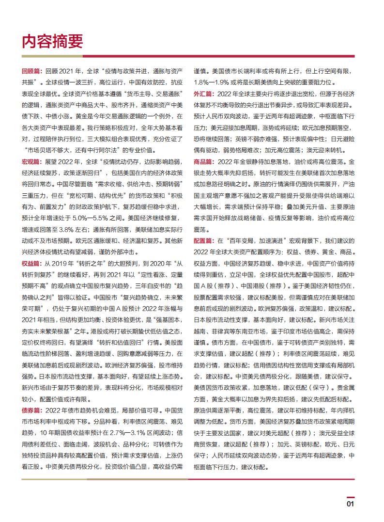 中国银行：2022中国银行个人金融全球资产配置白皮书.pdf 第2页